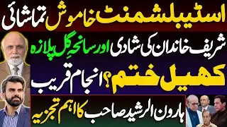 Establishment Silent Spectator | Sharif Family Wedding & Gull Plaza Tragedy | Game Over? End Near