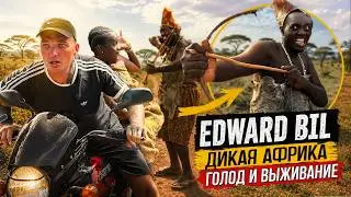 EDWARD BIL / AFRICA – Savagery, Hunger, and Paradise on Bones (ENG SUB)