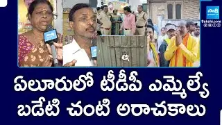 TDP MLA Badeti Chanti Over Action In Eluru, Public Reaction | TDP Govt | @sakshitv