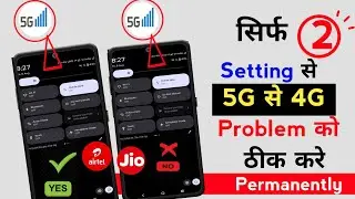 5g Se 4g Ho Jata Hai | 5g To 4G Automatically Switch Problem | How to Keep Stable 5g
