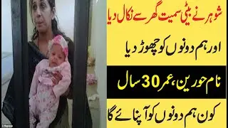 Today Marriage Proposal,Husband evicted from house with daughter, need support Check Details