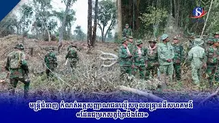 មន្ត្រីជំនាញ កំណត់អត្តសញ្ញាណជនល្មើសចូលទន្ទ្រានដីសហគមន៍ «ដែនជម្រកសត្វព្រៃបឹងពែរ»