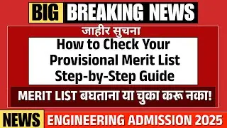 ✅ How to Check Your Provisional Merit List | Step-by-Step Guide | Engineering Admission 2025