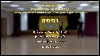 רסיסים - ריקוד - Resisim - dance - מיכאל ברזלי ויובל טבשי