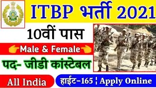 ITBP Recruitment 2021 Online Apply | 511 Post Head Constable | 10th, 12th Pass | Full Details