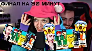 ФИНАЛ ИГРЫ В КАЛЬМАРА!!!!ХРЕЙД СЛОМАЛ РУКУ?ЧТО БЫЛО НА РОЛИКЕ?РОЛИК 30 МИНУТ?