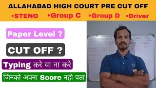 ALLAHABAD HIGH COURT CUT OFF | AHC CUT OFF 2022 | STENO | GROUP C | GROUP D | Driver