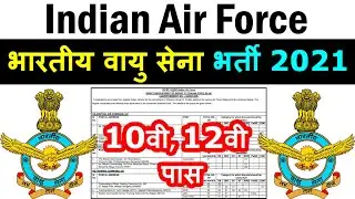 वायु सेना भर्ती 2021 || Indian Air Force (IAF) Recruitment 2021 Advt 04/2021/DR