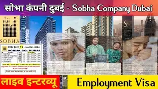 Live Interview | Sobha Company Dubai | Client Interview  | सोभा कम्पनी दुबई