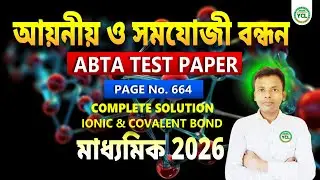 আয়নীয় ও সমযোজী বন্ধন ABTA TEST PAPER SOLVE P 664 Ionic & Covalent