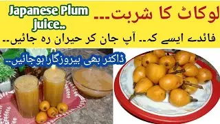 Loquat juice recipe | loka ka sharbat | loquat benefits