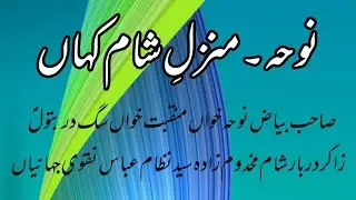 Nohe_2025_Manzil e Sham Kahan Gharat e Shabir Kahan_Syed Nizam Abbas Naqvi