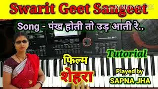 Pankh hoti to ud aati re on piano tutorial Played by Smt. Sapna jha