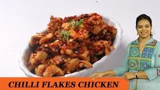Хлопья чили сушеные куриные