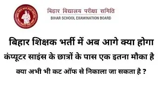 Bihar STET 2019 Next Step | Computer Science CutOff | Final Joining