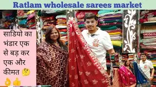 रतलाम wholesale sarees market ll सरोज साड़ी पर ऋषभ जैन का surprise collection #meenafashiongallery