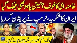 Khamenei&rsquo;s Pressure? Netanyahu Forced to Back Down | Iran Wins Round One? | Iran Israel Cease Fire