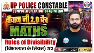 UP Police Constable 2026 Maths | Rules of Divisibility part 2 | Deepak Sir | Diwan Ji 2.0 Batch