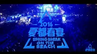 2016 夏都春宴 SPRING BREAK on the BEACH Event (3 Minute 4K)