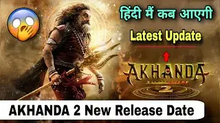 Akhanda 2 New Release Date Announcement | Why Akhanda 2 Movie Postponed
