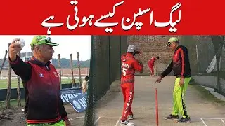 Learn leg spin tips from PCB certified coach