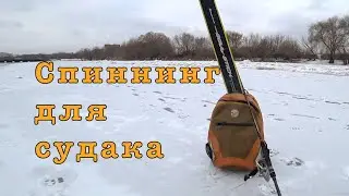 Чуть не уплыл на льдине. ТЕСТ спиннинга Major Craft SOUL STICK.