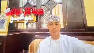 الموهيتو الأخضر (ضيف جديد)😳