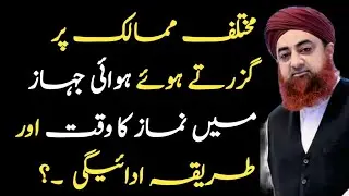 jahaz mein namaz ka tarika by mufti akmal | plane mein namaz ka tarika | plane mein namaz
