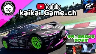 [グランツーリスモ7] デイリーレースの隙間を探して イチグラ #323 FANATEC DD Pro team年功序列 2/5[PS5]