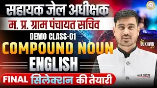 MP Gram Panchayat Sachiv | सहायक जेल अधीक्षक | Compound Noun English Demo Class 01 | Sukhvir Sir