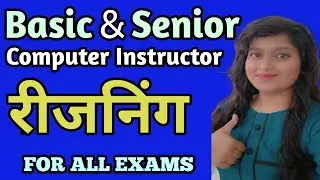 Basic computer instructor Reasoning classes ।Important reasoning questions । ssc cgl reasoning