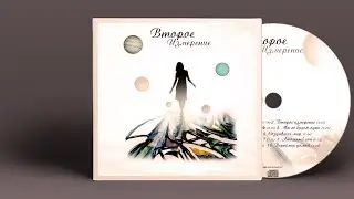 OFFICIAL #ВтороеИзмерение 2011 full album nonstop #ElectroPop