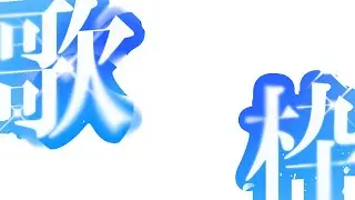【#歌枠】　GLAY歌う　リクエスト募集中　顔出し 　OYSOUND for STREAMER