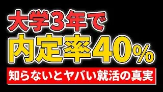 【衝撃】就活早期化がヤバすぎる件
