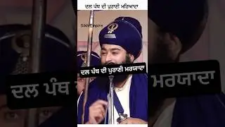 Dal Panth Maryada