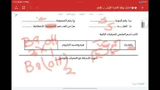 حل اختبار نهاية الفترة الأولى عن الوحدة ة الثانية والثالثة كيمياء 2-1