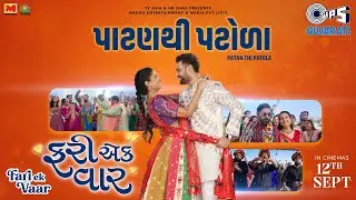 Patan Thi Patola | Fari Ek Vaar | Aghori Muzik, Anushka Pandit | Kruz - Aghori Muzik | Gujarati Song