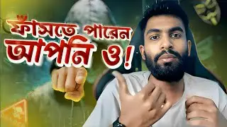 ফাঁসতে পারেন আপনিও !  তথ্য চুরি হলে কি ধরনের অপরাধে ভূগতিতে পড়তে হতে পারেন আপনি?