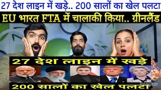 27 देश लाइन में खड़े.. 200 सालों का खेल पलटा, EU भारत FTA में चालाकी किया.. ग्रीनलैंड | पीएम मोदी