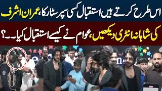 Imran Ashraf Entry in Cinema For Film Promotion | Film Enha Nu Rehna Sehna Ni Aaunda