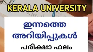 kerala university exam news today malayalam | kerala university latest updates/news