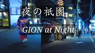 Kyoto walking night tour【祇園北側】【Night 4K】
