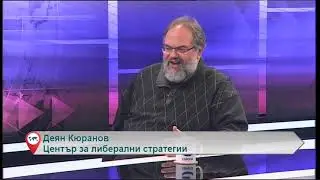 Свободна зона с гост Деян Кюранов – 07.01.2019 (част 4)