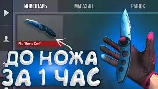 ТРЕЙД С НУЛЯ ДО НОЖА ЗА 7 ДНЕЙ #3 | ТРЕЙД В СТАНДОФФ 2