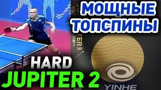 обзор Yinhe JUPITER II Hard (40): быстрая накладка, мощное вращение топспина от Milkyway, тест