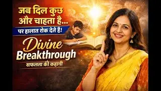 जब दिल कुछ और चाहता है लेकिन हालात रोक देते हैं | Divine Breakthrough Story | Life Reset Motivation