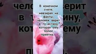 #shurts ,#мудрость ,#цитаты ,#мысли ,#пожеланиедрузьям ,#высказывания ,#проза ,#истина ,#люди