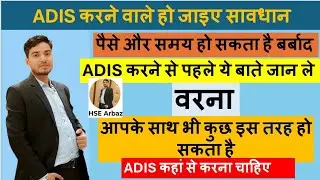 ADIS | ADIS Course full Details | ADIS Safety Course | ADIS Course kaha se kare | ADIS Course 
