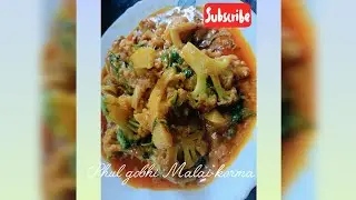 Phul Gobhi Malai Korma | Unique Recipe| Taste Me Best| #indianfood #recipe 