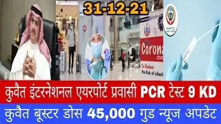 kuwait except entry PCR test 9 KD breaking news & kuwait booster doos big news update